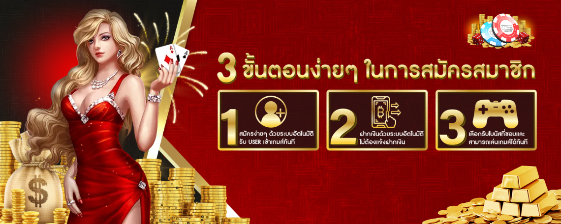 สมัครสมาชิก